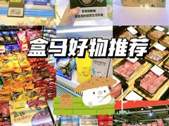 -盒马鲜生(顺义店)