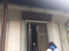 门面-蓬莱怡景餐厅