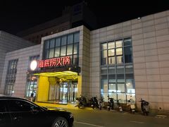 -海底捞火锅(万丰桥店)