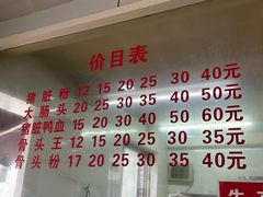 -守英猪脏粉(仓桥街店)