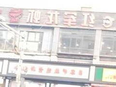 -王红军龙虾(新民路店)