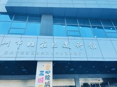 -苏州图书馆(姑苏区分馆)