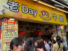 -老day牛杂(官也街总店)