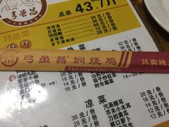 -弓虽昌焖烧鸡(大竹林店)