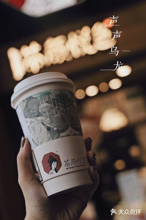 茶颜悦色(太平街18店)-声声乌龙-菜-声声乌龙图片-长沙美食-大众点评