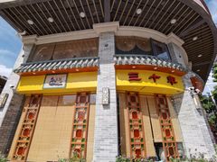 -民信老铺(华盖路店)