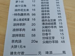 -三中高皇羊肉馆