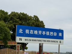 -七的湖·晚芳亭·阳澄湖农家菜·大闸蟹(莲花岛店)