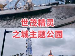 -蓝精灵乐园·世茂精灵之城主题乐园