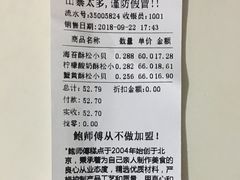 账单-鲍师傅糕点(海岸城店)