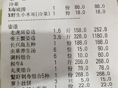 账单-蒋记海鲜姿造•洋房别墅(星河湾店)