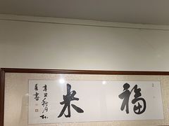 -福米小馆