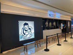 门面-太二酸菜鱼(深圳布吉万象汇店)