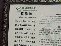 -南山风景名胜区