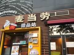 门面-麦当劳(西单明珠店)