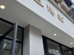 门面-小豆海棠(嘉兴路店)