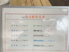 -刘记仙豆糕(贝岗店)