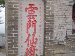 -青州市云门山风景区