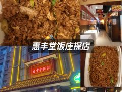 -惠丰堂饭庄·烤鸭·京味菜(翠微路店)