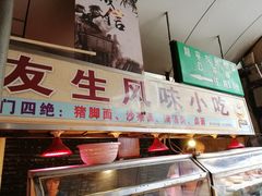 门面-友生风味小吃(营平农产品市场店)