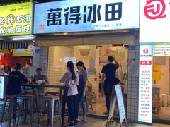 门面-WONDER ICE 萬得冰田(建設路总店)