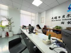 -贝尔教育(南长校区)