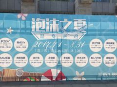 活动-宁波九龙湖开元度假村