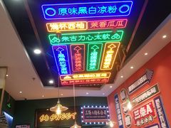 -三条A糖水公司(永旺梦乐城店)