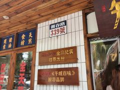 -矮子粉店1985·长沙米粉(湘春路店)