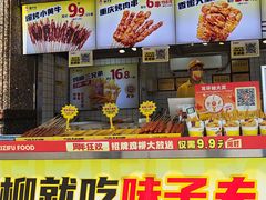 -味子夫鸡柳(三峡广场店)