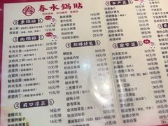 -春水锅贴·传统鲁菜(大明湖店)