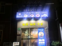 -玄武打边炉(九亭店)