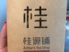-桂源铺奶茶店(湟普汇店)