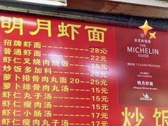 -明月虾面(厦禾路店)