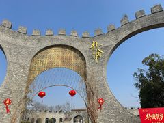 -朴园