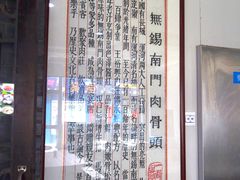 -王裕興肉莊(南禅寺店)