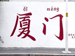 -中山公园