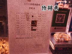 -土门八珍烤鸡腊味店(土门老店)