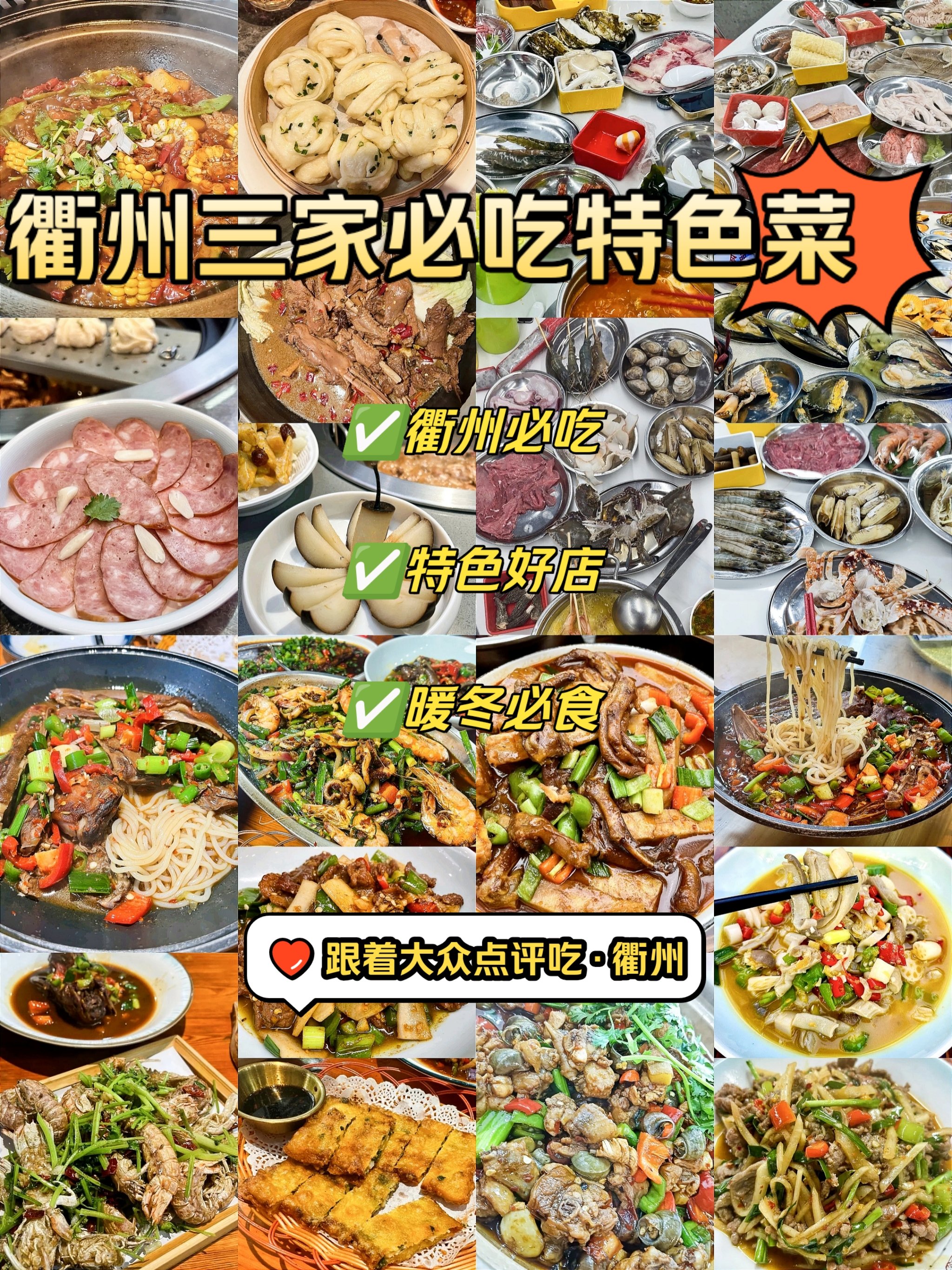 衢州十大美食排名