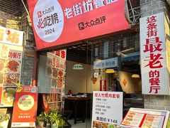 -老街坊餐吧