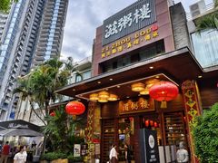 -滋粥楼·顺德菜(番禺广场总店)