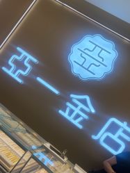 -亚一金店(鞍山路店)