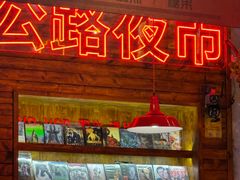 -江北北火锅馆·公路夜市(魏公村店)