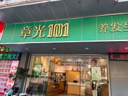 -章光101防脱养发荟
