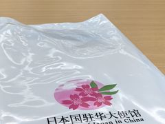 -日本大使馆-新闻文化中心