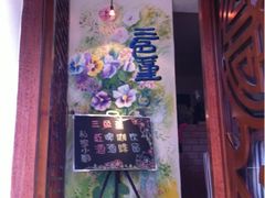 门面-三色堇(小通巷店)