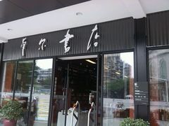 android_upload_pic-卓尔书店咖啡吧