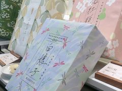 -阮大兴糕团(滨江宝龙店)