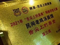 -民间老鸡汤面馆(中山北路店)