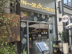 -一坐一忘云南菜(嘉里中心店)